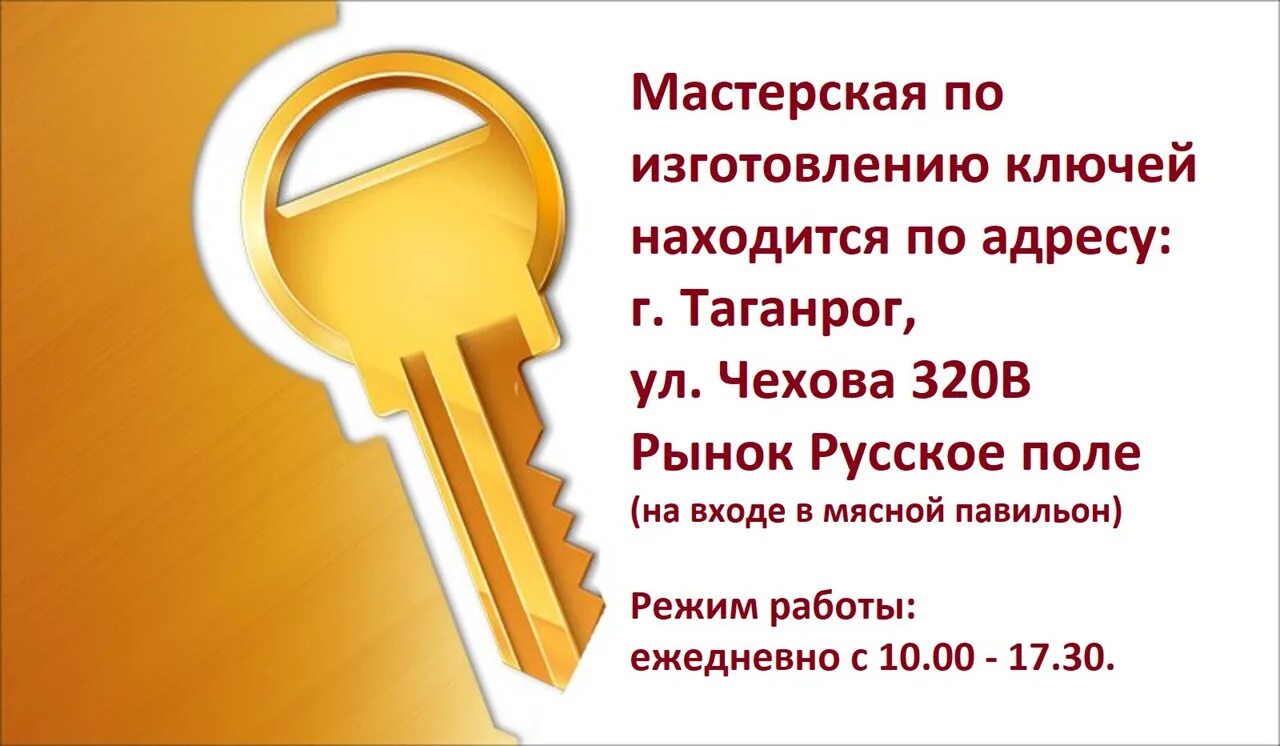 Ключ образец помещение. Визитка ключи. Мастерская по изготовлению ключей визитка. Визитка мастерской по изготовлению ключей. Мастерская автоключей визитка.