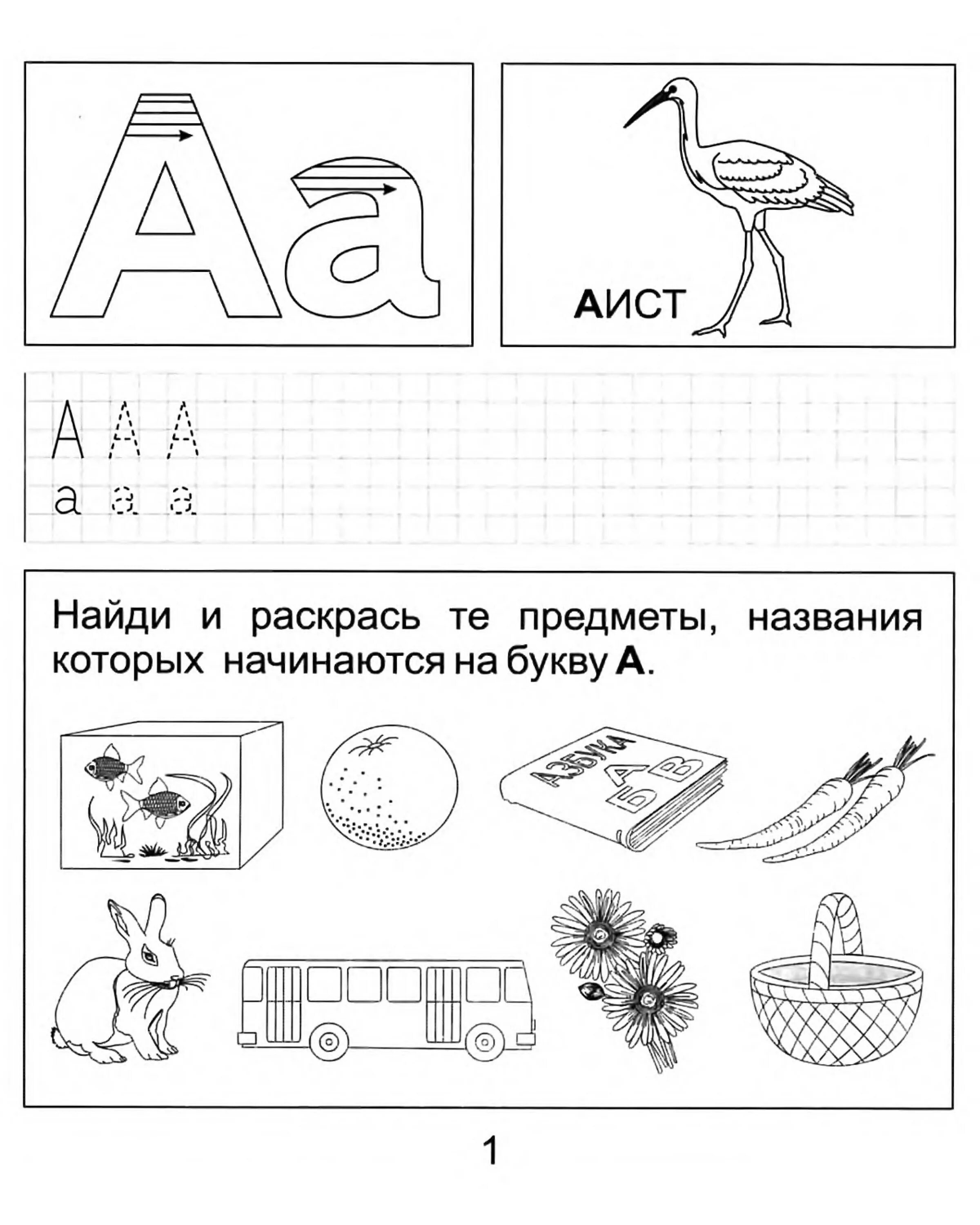 Обучение грамоте звук с старшая группа. Обучение грамоте для дошкольников 5-6 лет задания. Буква с задания для дошкольников. Задания для дошколят по грамоте. Задания дл дошкольников бук ы.