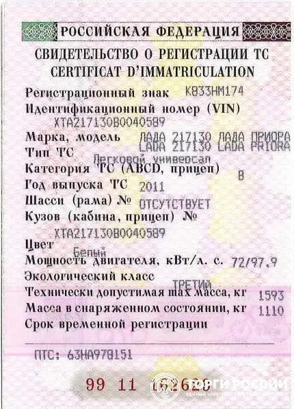 Вин номер ВАЗ 2110 2005 год. Свидетельство о регистрации ТС Приора. Вин номер Приора хэтчбек 2008 года. ПТС вин номер ВАЗ 21099. Vin номера ваз