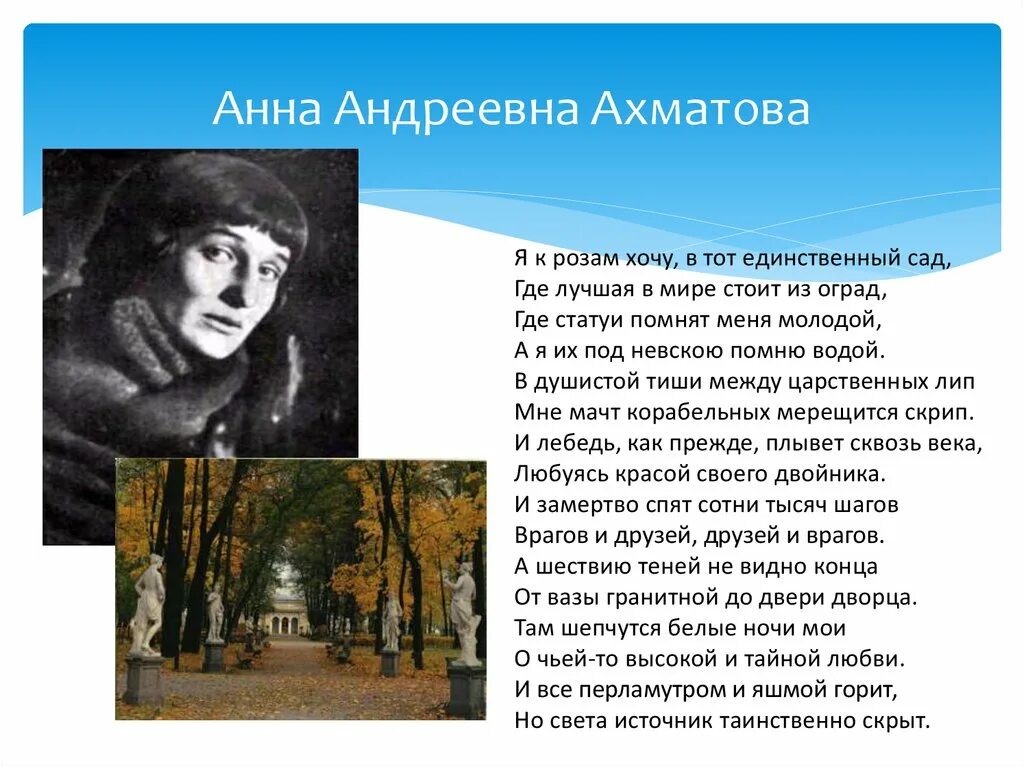 Стихи ахматовой названия. Ахматова 1911. Стихотворение Анны Андреевны Ахматовой. Ахматова стихи о природе.