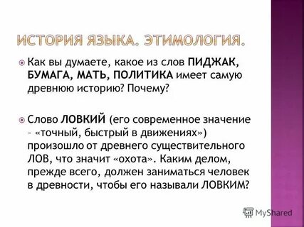 Из какого языка пришло слово пиджак