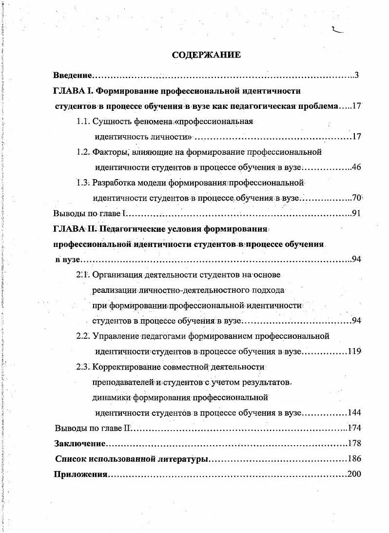 Становление профессиональной идентичности происходит в процессе. Формирование профессиональной идентичности. профессиональная идентичность студентов. формирование профессионального самосознания студентов. особенности формирования профессиональной идентичности.