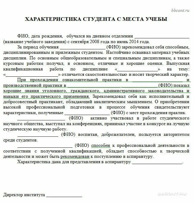 Характеристика с места учебы для поступления в вуз образец. Характеристика с места учёбы образец школа. Типовая характеристика с места учебы. За время прохождения практики зарекомендовала себя