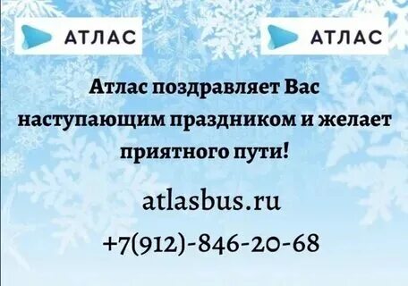 Атлас такси оренбург. Атлас такси. Такси атлас ярославль. Такси илек оренбург. Расписание илек оренбург.