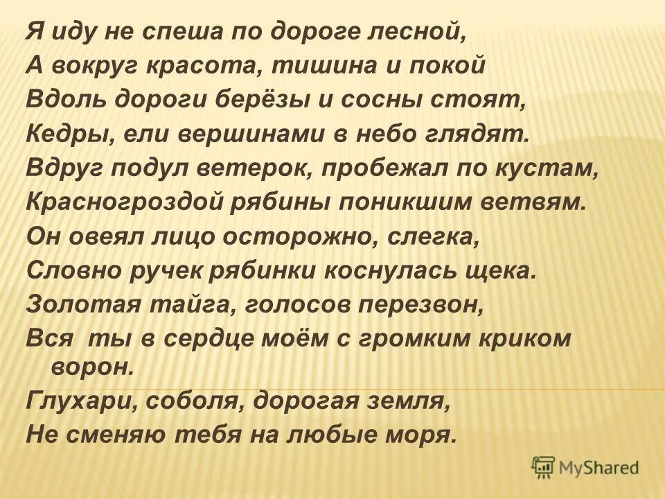 Текст береза у самой дороги росла развесистая береза. Береза у дороги диктант 4 класс. Срубил березу какой. Диктант берёза у дороги. Берёза у дороги читать.