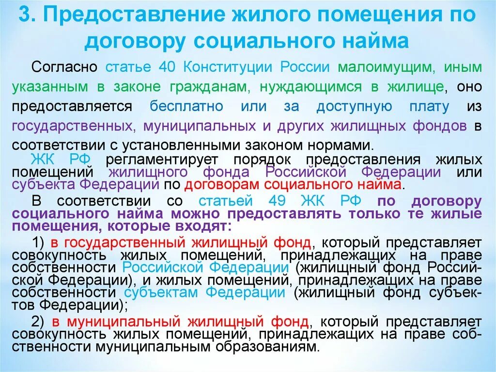 Социального найма жилого помещения. Договор социального найма жилого. Жилье по договору социального найма. Жилые помещения предоставляемые по договорам социального найма. Жилое помещение предоставлено на основании