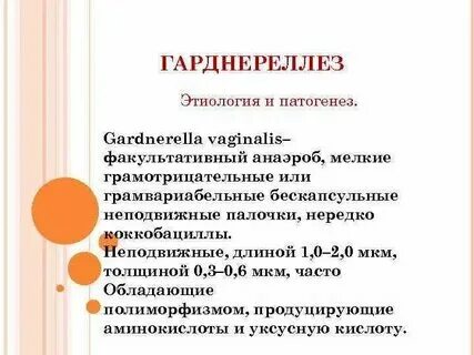 Gardnerella vaginalis причины возникновения