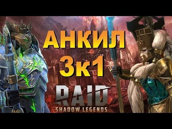 Демита raid. Демита гайд raid. Демита рейд анкил. Священник армстронг raid таланты. Анкил демита хатун.