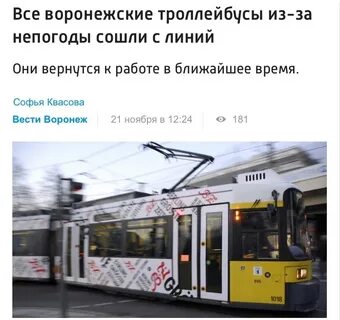 Пассажиры сошли с троллейбуса где ошибка