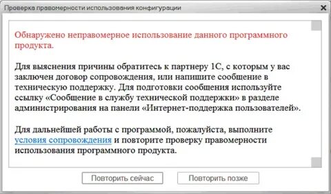 Проверка правомерности
