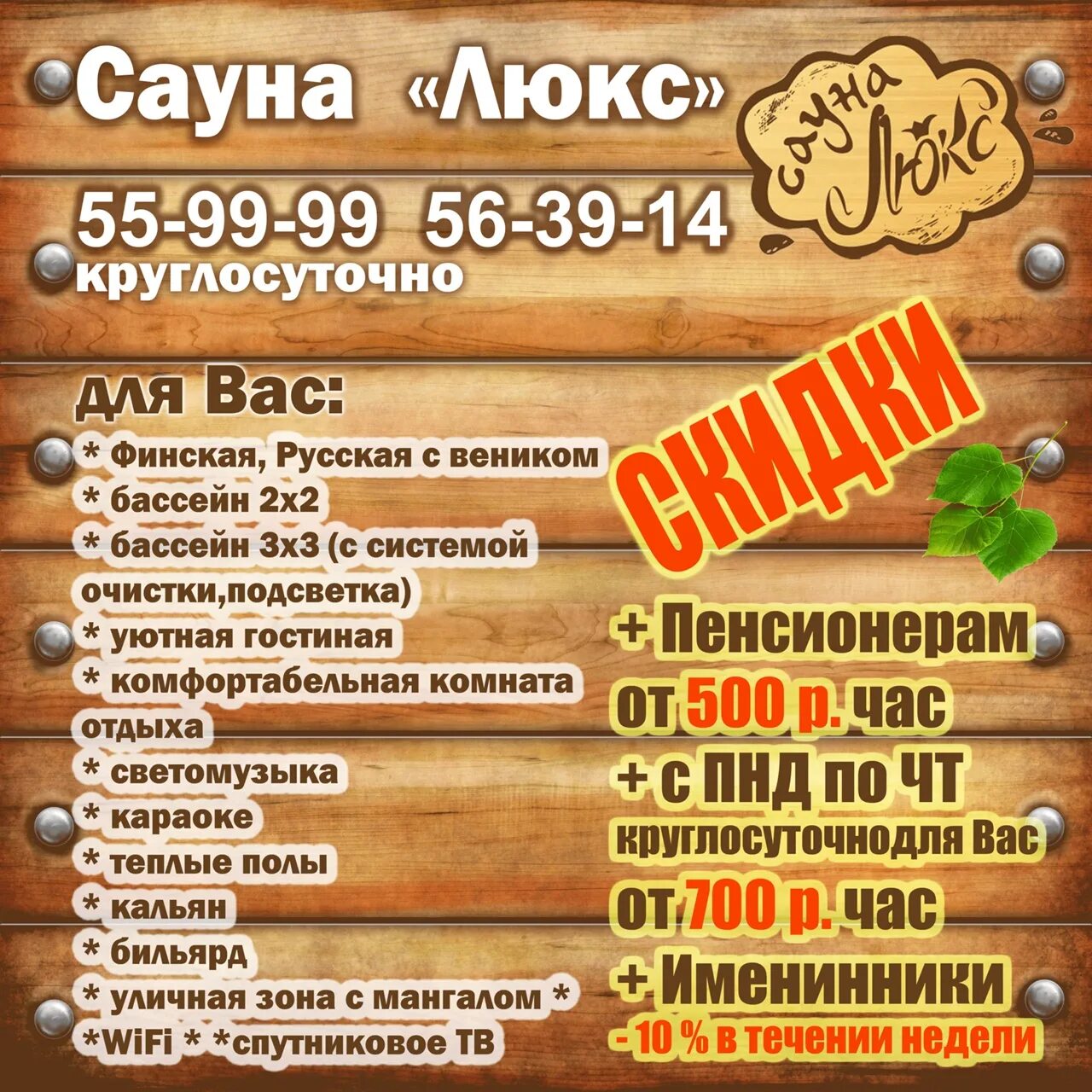 Баня 54 приморский пр. Сауна люкс телефон номер. Сауна люкс. Сауна борнео мурманск. Сауна люкс телефон номер.