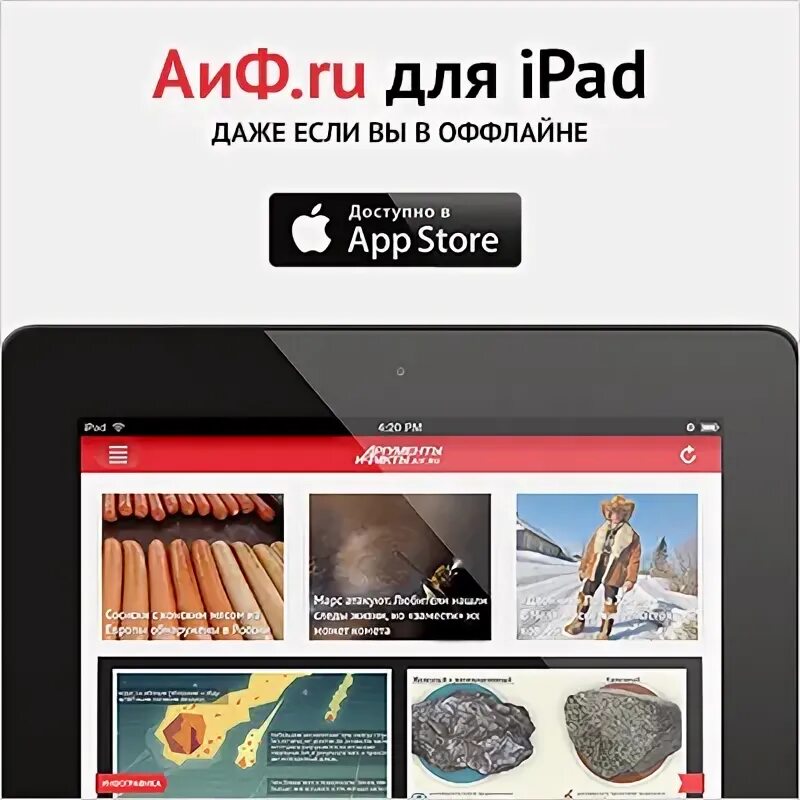 Aif приложение. Мобильное приложение аиф.