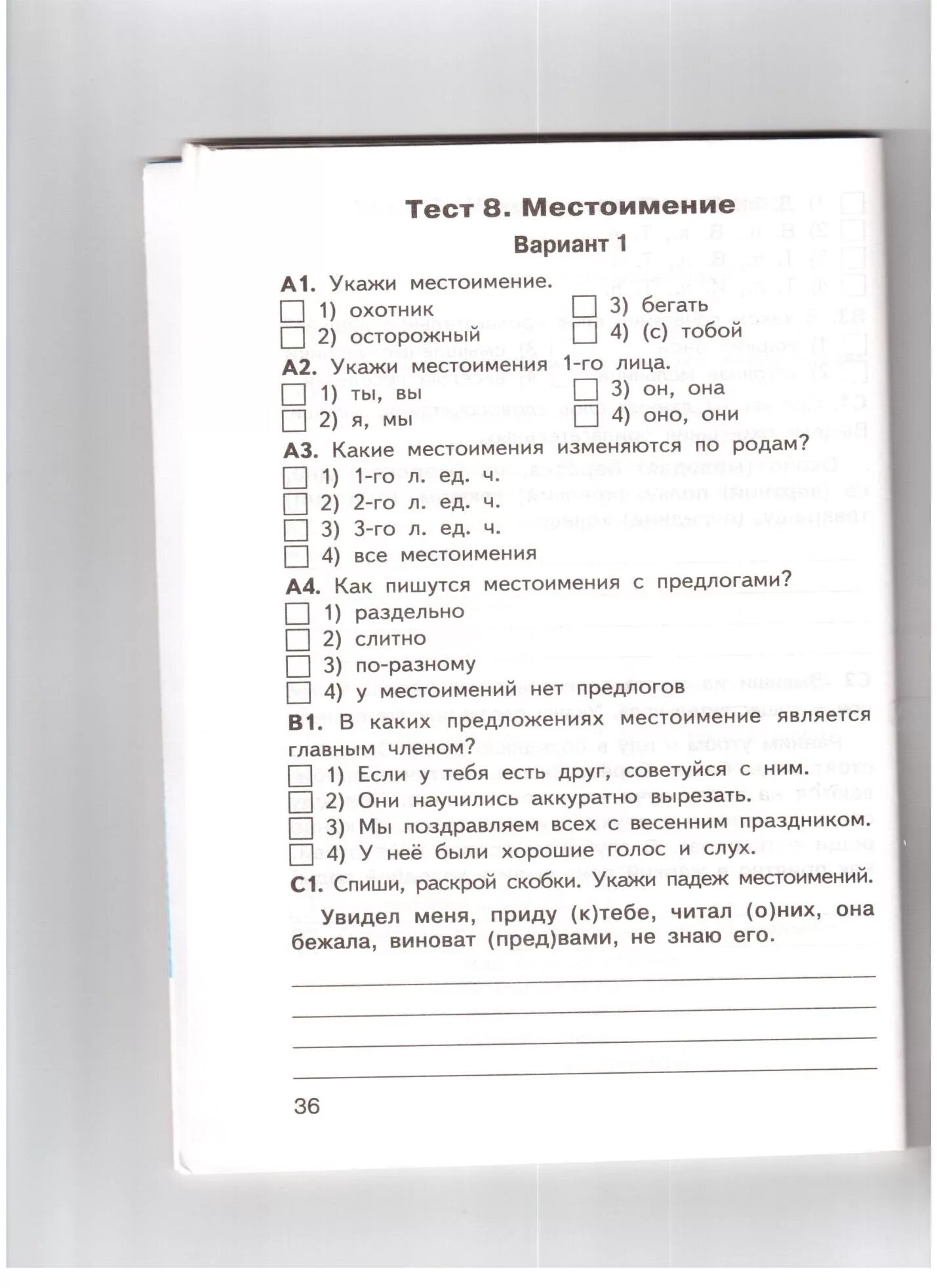 Тест 4 класс. Проверочная работа местоимения. Русский язык. Местоимения- проверочные работы.. Контрольная работа по местоимениям. Проверочная работа по русскому местоимение 3.