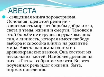 Авеста