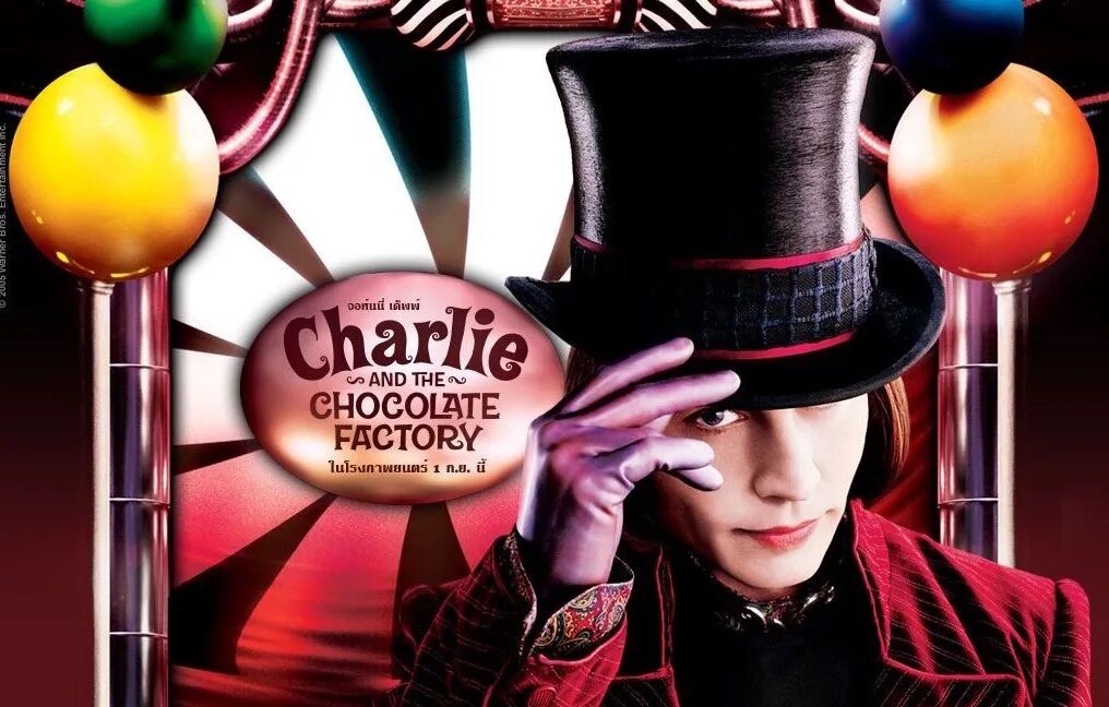 Джонни Депп Чарли и шоколадная фабрика. Чарли и шоколадная фабрика / Charlie and the Chocolate Factory (2005).