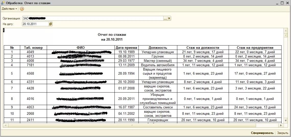 Отчеты по должностям. Обработка отчетов. Как сделать отчет по стажу работы. 1с стаж работников по должностям. Стаж работы в бюджетных учреждениях