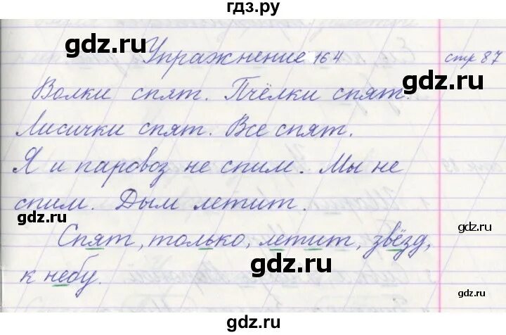 Язык страница 94 упражнение 164. Упражнение 164 по русскому языку 3 класс 2 часть.