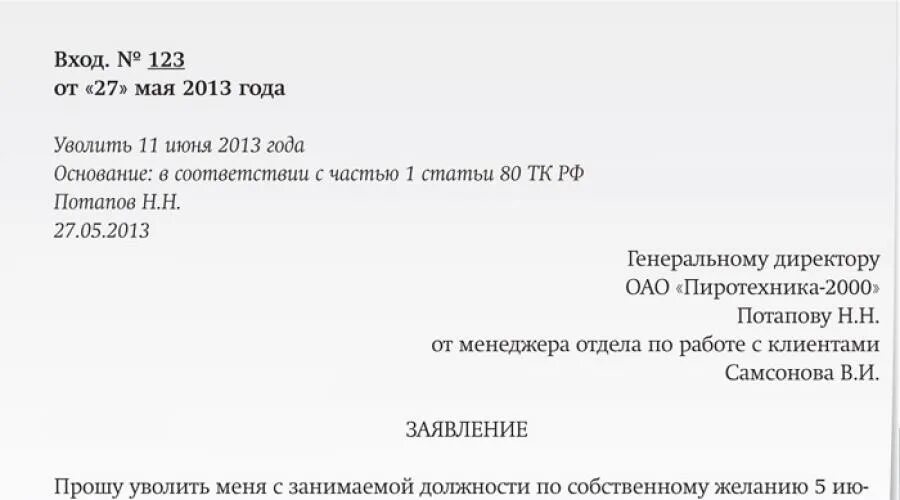 Сотрудник уволился находясь в отпуске. Заявление на увольнение по собственному желанию образец. Заявление на увольнение в декретном отпуске. Как написать заявление на увольнение во время отпуска. Заявление на отпуск авансом.