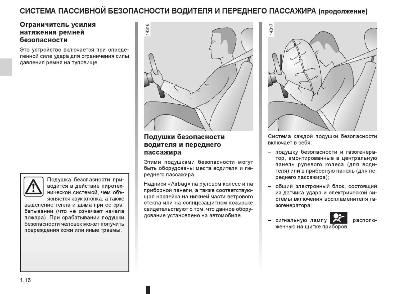 Renault руководство. Инструкция панели приборов Renault Logan 2. Система электронной блокировки запуска двигателя Рено Логан 1. Инструкция по панели Логан 1. Рено Логан 2 система пассивной безопасности.