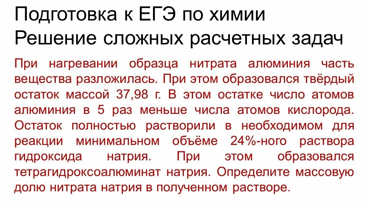 Широкопояс егэ 2023. 34 Задача ЕГЭ химия. Задачи по химии ЕГЭ. Задание 34 ЕГЭ по химии. Задача 34 ЕГЭ по химии 2021.