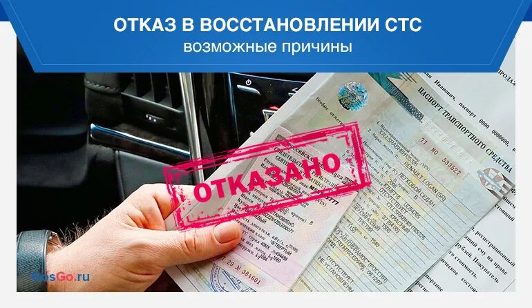 Как получить стс при утере. Стс автомобиля восстановление. восстановление стс автомобиля при утере. как восстановить документы на машину. восстановление стс на машину после утери.