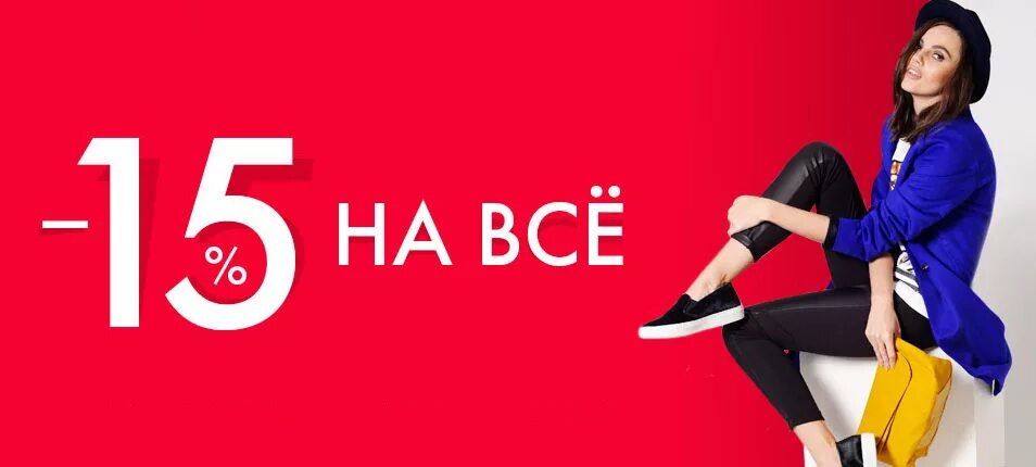 На всем от до