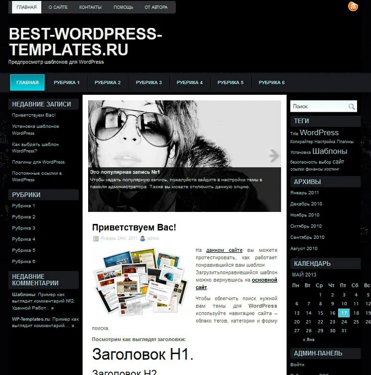 Wordpress шаблон интернет. Темы и шаблоны wordpress. wordpress шаблоны. шаблон новостей wordpress. шаблон вордпресс личный сайт.