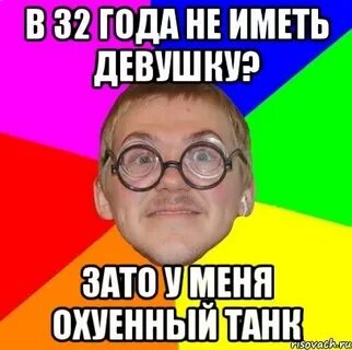 Про 32 года