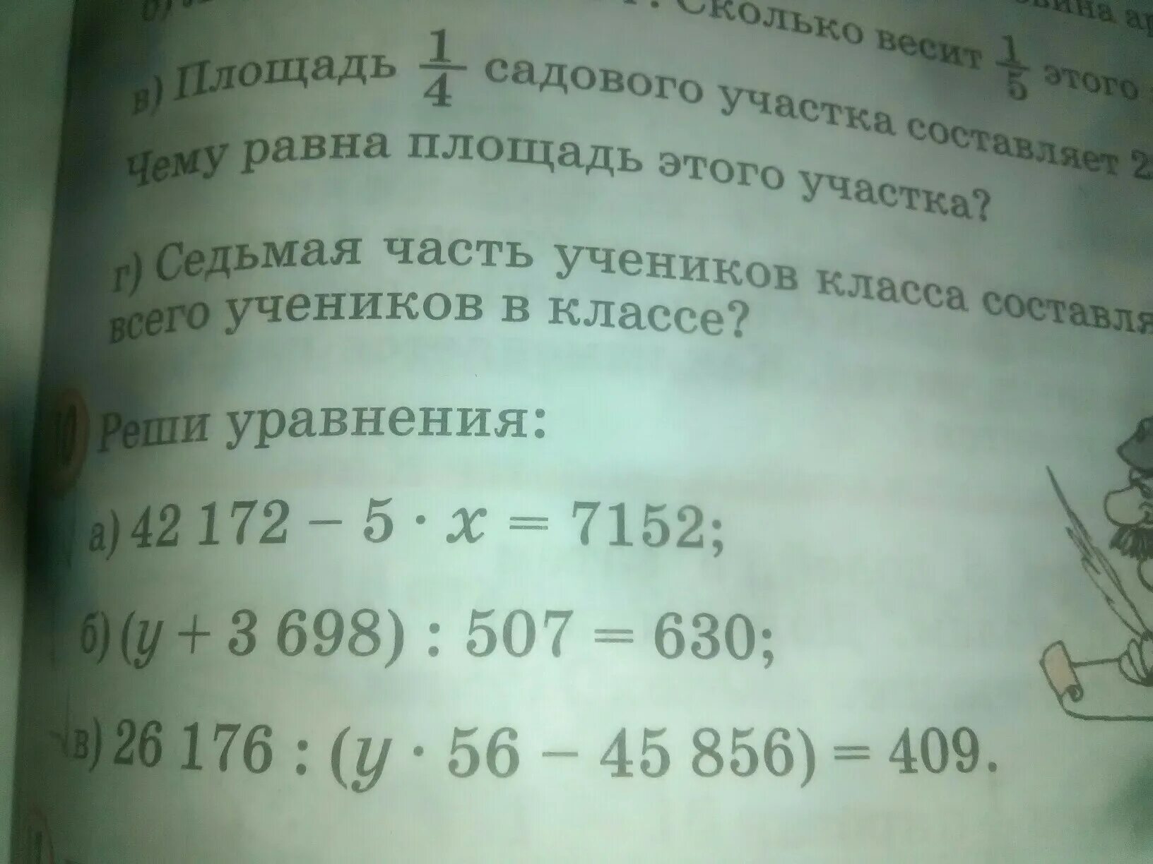 52 30 y 800 319 реши уравнения. 3y-9=5y-5 решение. 52+x=125x. Решение (y-5)2. 52 30 y 800 319 реши уравнения.