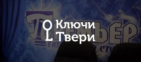Ключи тверь