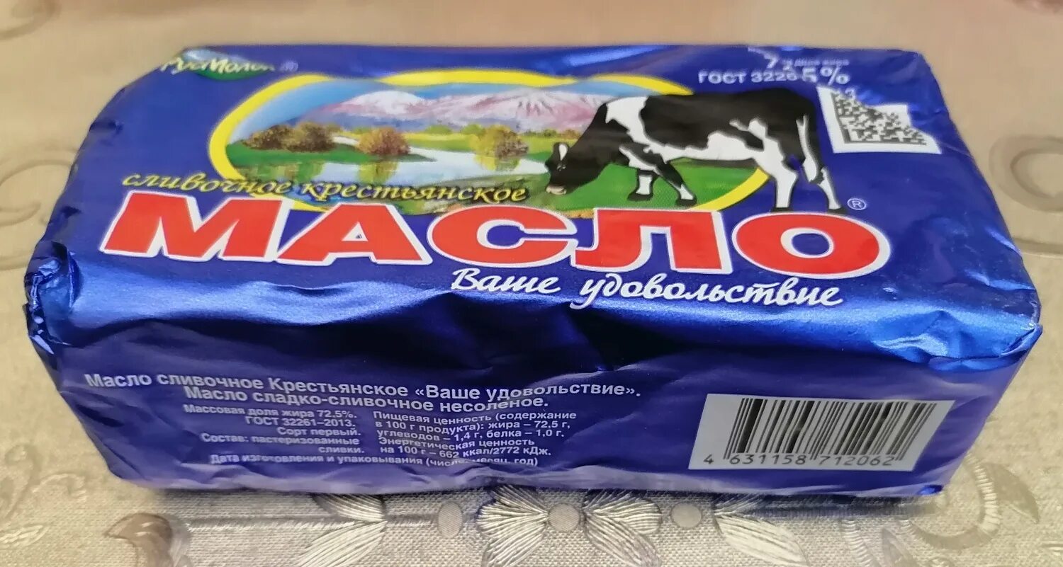 Масло Русмолоко 82,5. Масло сливочное Русмолоко. Русмолоко масло сливочное 82.5. Масло сливочное светофор Русмолоко. Просроченное сливочное масло