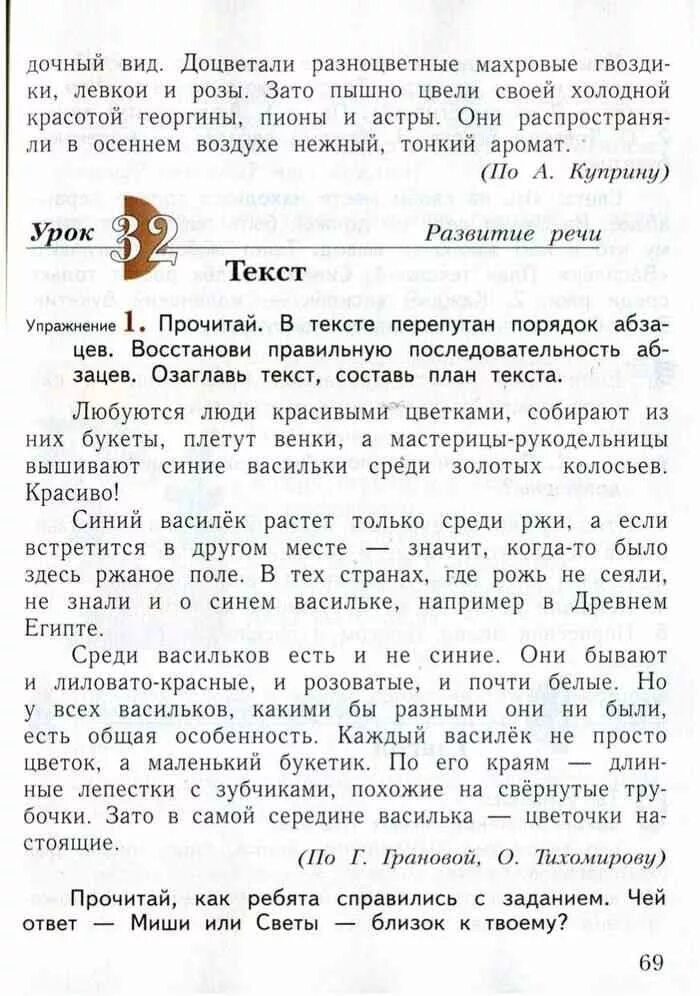 Русский язык 4 класс учебник иваново. Русский язык 4 класс учебник Иванов. Русский язык 4 класс 1 часть учебник Иванов. Учебник по русскому языку 4 класс Иванов. Русский язык 4 класс 1 часть учебник Иванова.