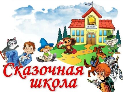 Школьный заголовок