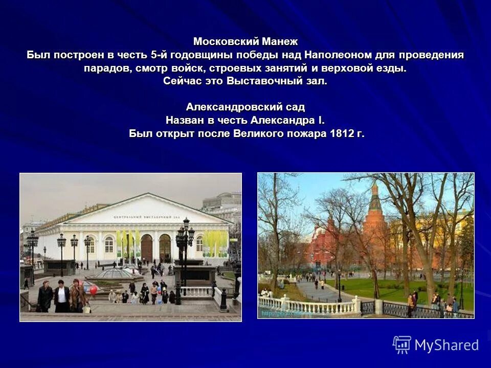 Манеж бове 1817. Манеж 1812. Манеж в честь победы 1812. И бове 1817. Здание манежа (1817—1825, а.