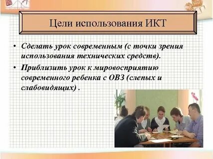Поставить урок