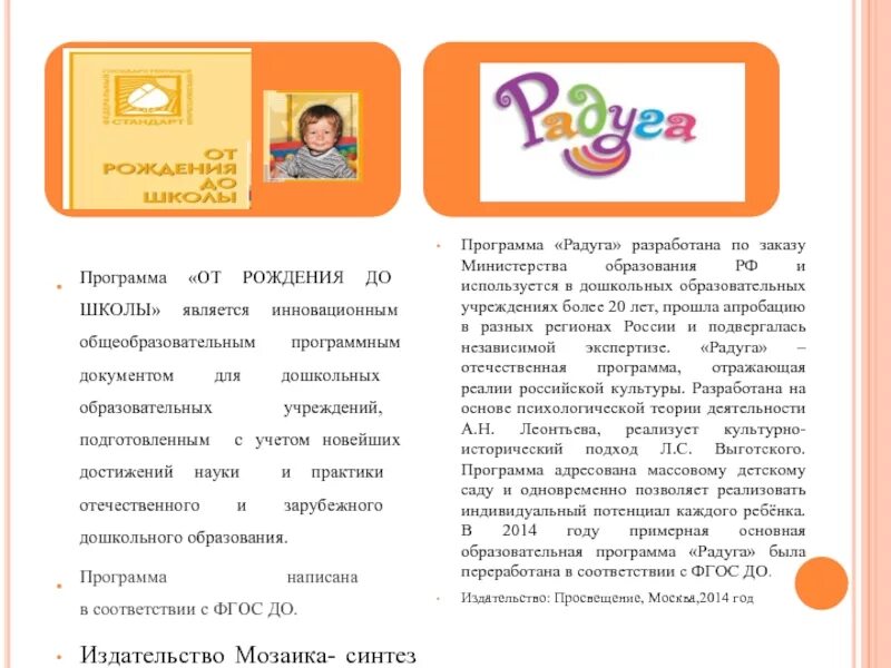 Программы дошкольного образования для детей. Сравнительный анализ программы от рождения до школы и радуга. анализ программы от рождения до школы. достоинства программы от рождения до школы. минусы программы от рождения до школы.