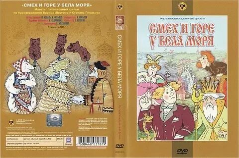 Смех и горе у бела моря 1988