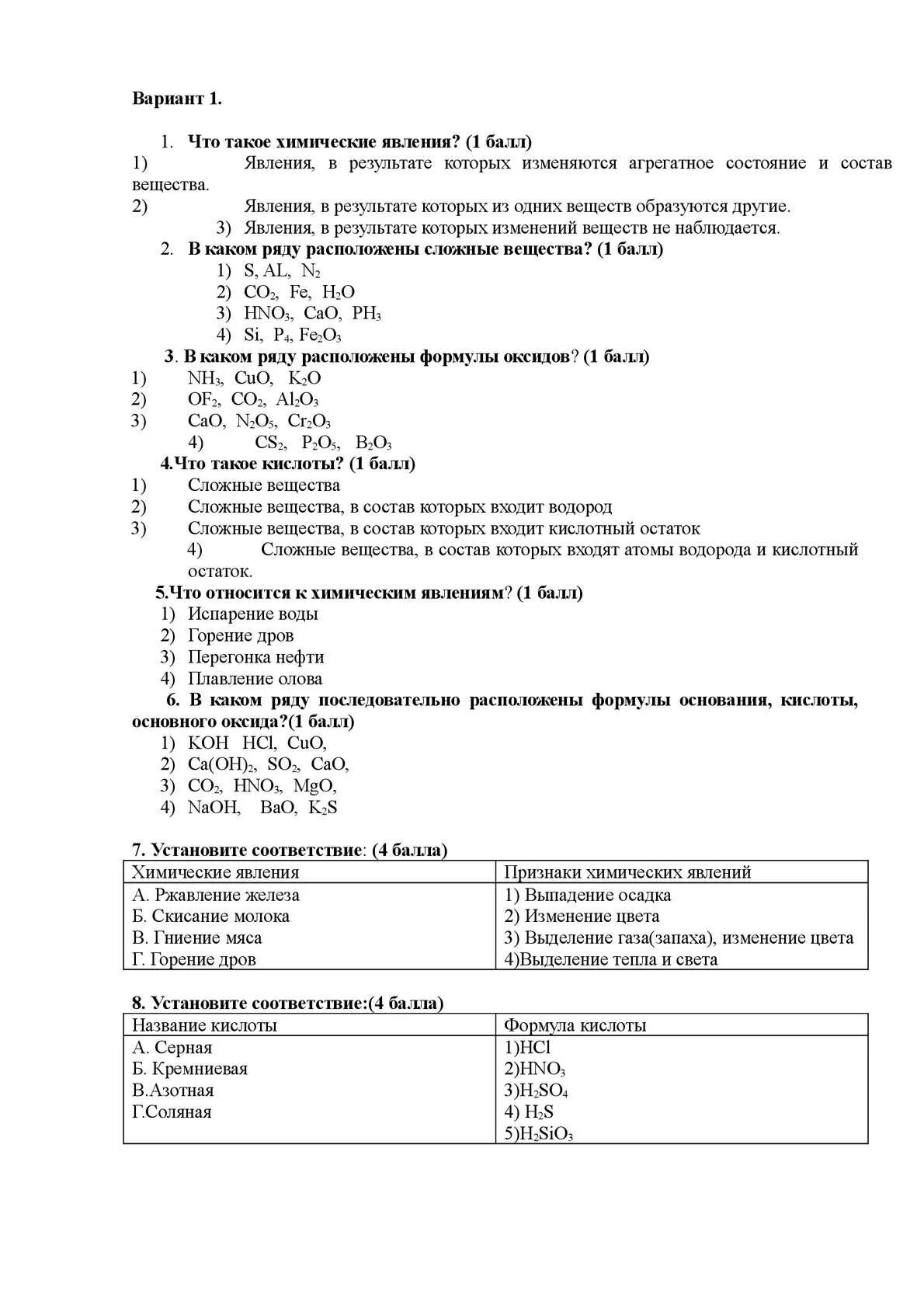 Контрольный срез вариант 1. Срез по химии 8 класс с ответами. Административный контрольный срез по химии 8 класс. Контрольный срез по химии 9 класс. Срез по химии 10 класс.