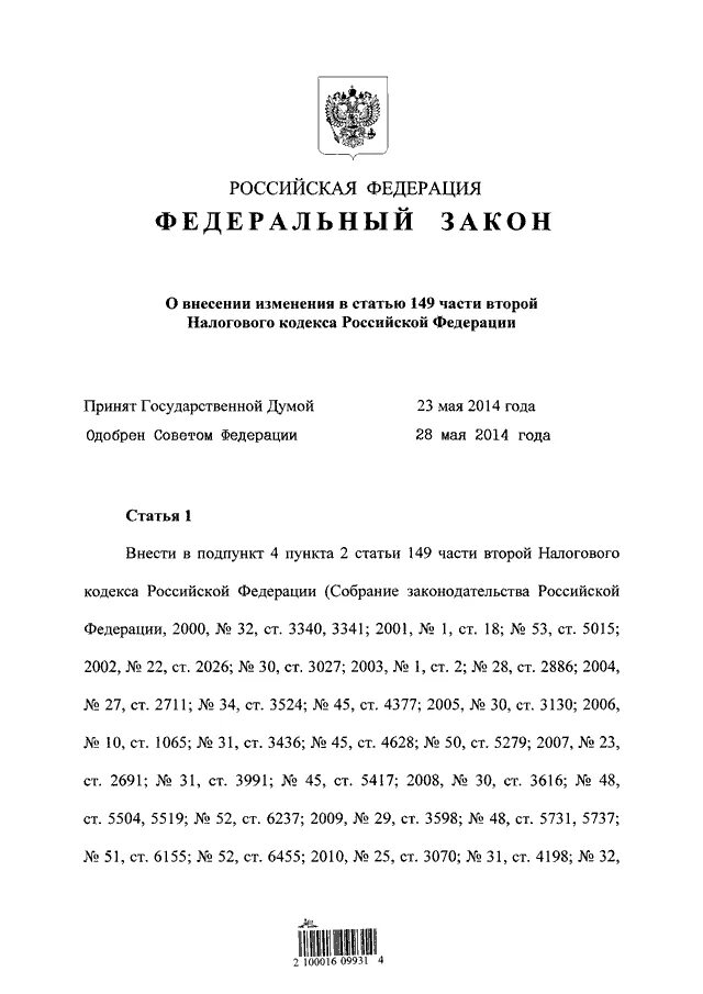 Правовые основы охраны окружающей среды. Статьи 3 закона no 137 фз. Охрана окружающей среды презентация. 02. Охрана окружающей среды.