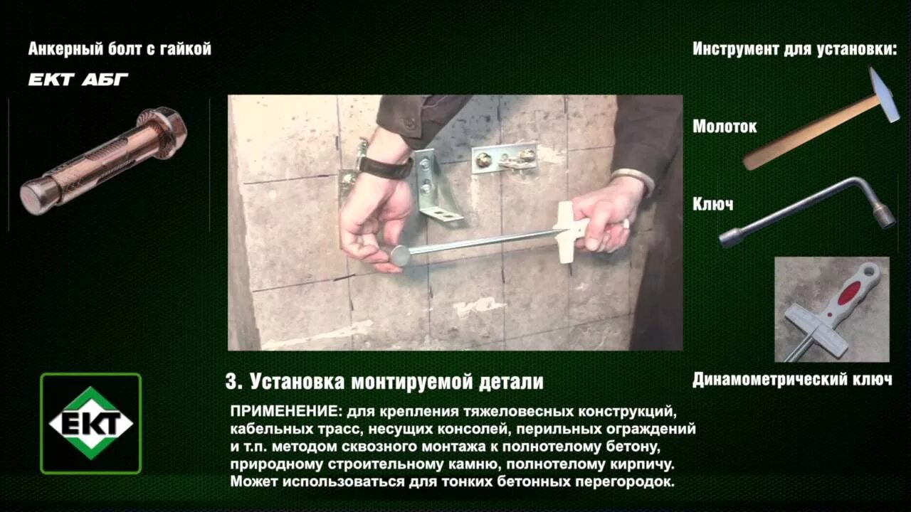 Как достать анкер из стены. Анкер извлекаемый. вытащить анкерный болт из стены. регулировка анкера. как вытащить анкерный болт.