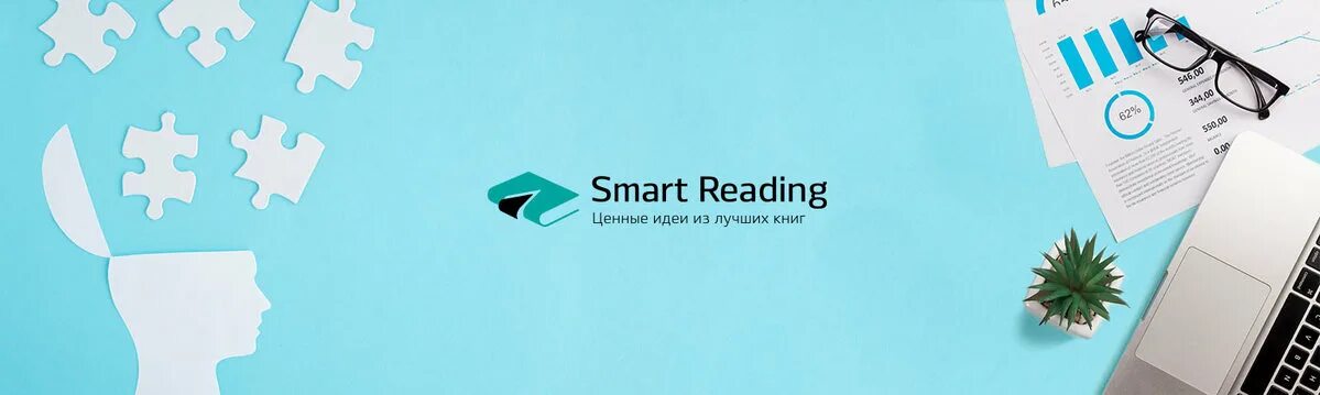 Smart reading логотип. Смарт Ридинг. Smart фон. Смарт Ридинг команда. Включи смарт le sserafim