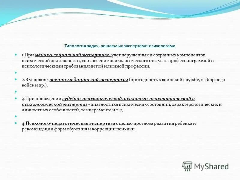 Заключение психолого-психиатрической экспертизы. Судебно-психиатрическая экспертиза. Психолого психиатрическая экспертиза место жительства ребенка. Психолого психиатрическая экспертиза место жительства ребенка. Задачи судебно психиатрической экспертизы.