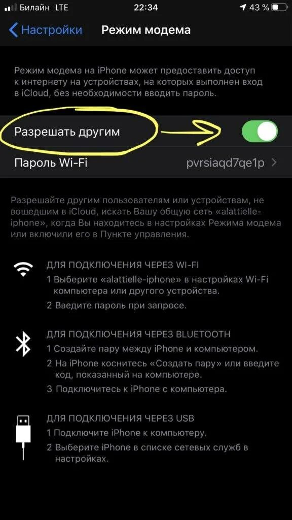 Как подключить интернет через кабель айфон. Как раздать интернет на ноутбук через usb. как подключить компьютер к интернету через телефон айфон. подключить айфон к компьютеру через usb для интернета. как подключить интернет к компьютеру через телефон айфон через usb.