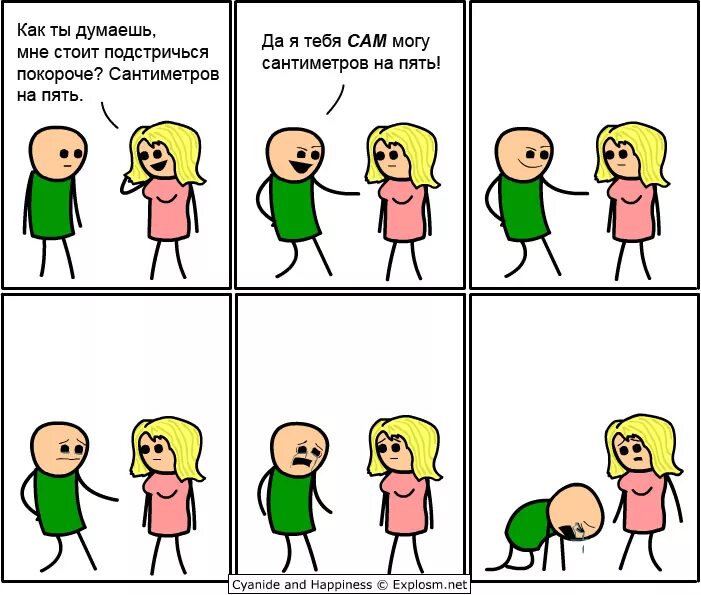 Подстрижена как пишется