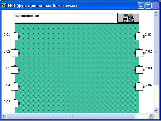 Fbd язык программирования. Fbd программирование. функциональные блоки программирование. программирование на языке функциональных блоков.