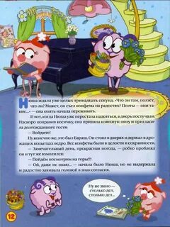 Смешарики горы и конфеты