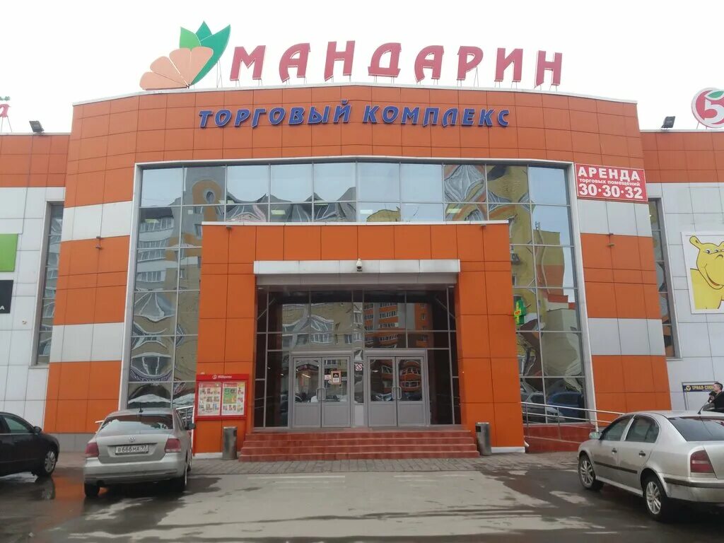 Мандарин томск. Торговый центр мандарин Брянск. Торговый центр мандарин Великий Новгород. Мандарин Брянск Бежицкая улица 1б. Магазин мандарин Нижневартовск.