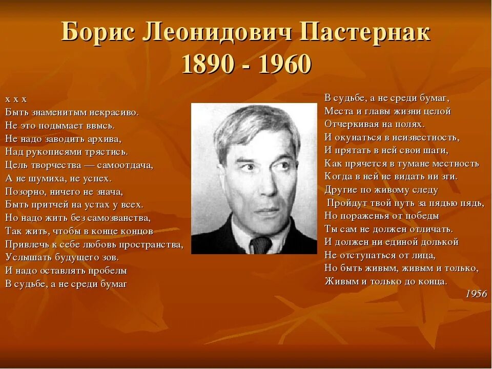 Не отличать пораженья от победы. Стихотворение Пастернака быть знаменитым некрасиво. Стихотворение быть знаменитым некрасиво. Быть знаментым не коасиво постернае.