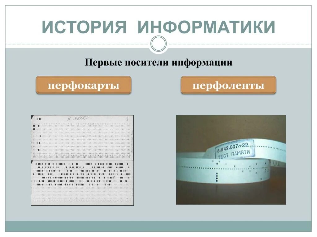 История развития информатики как науки проект Проект история развития информатики как науки