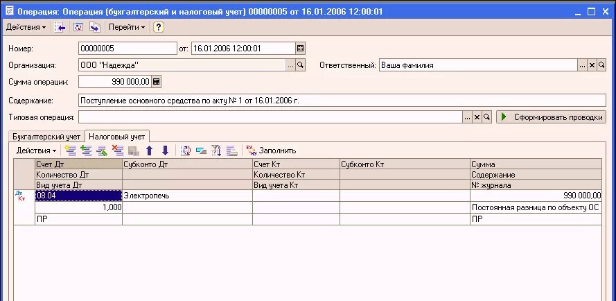 Журнал проводок основных средств. Журнал операций в 1с. Оприходование материалов проводки в бюджете. Журнал проводок в 1с. Бухгалтерские операции по материалам